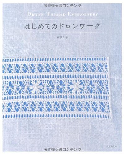 はじめてのドロンワ-ク | 西須 久子 |本 | 通販 | Amazon